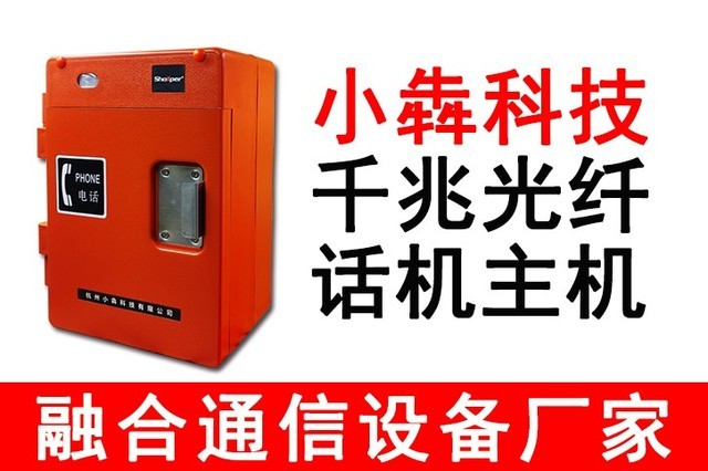 千兆光纖IP電話機 工業(yè)通訊設備的新基石